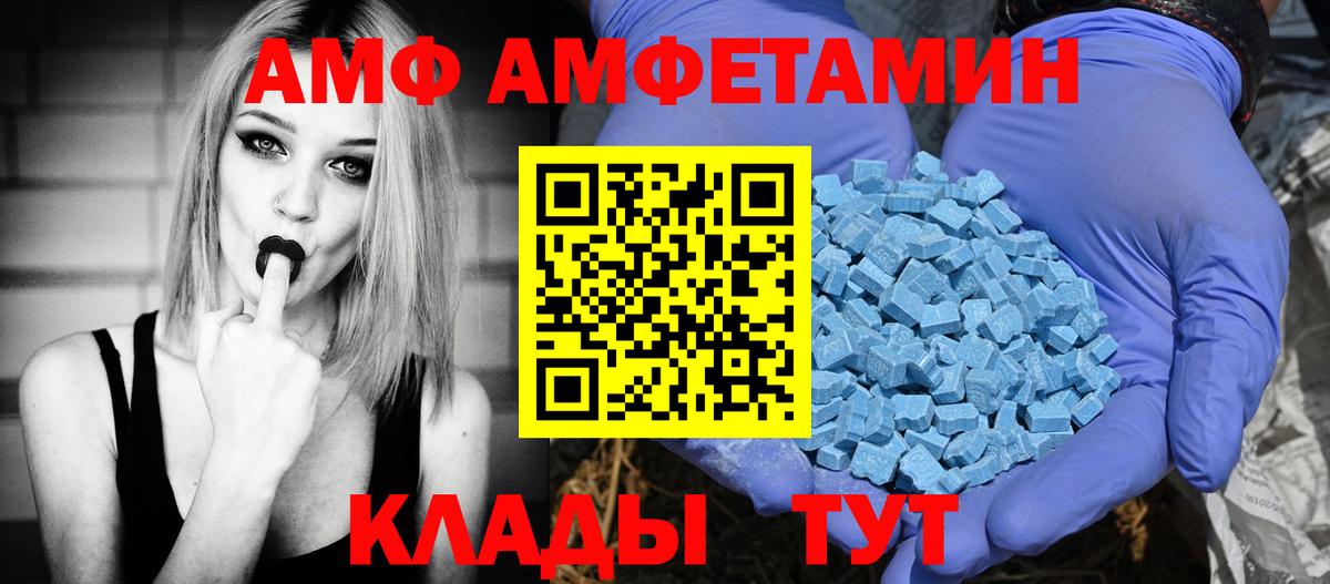 АМФ 97% Грязи