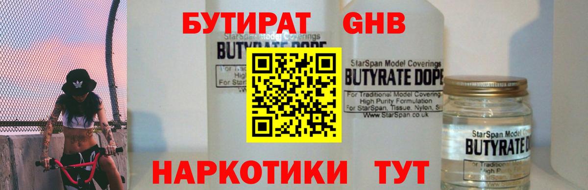 Грязи  БУТИРАТ  Вход с VPN  БУТИРАТ Butirat 