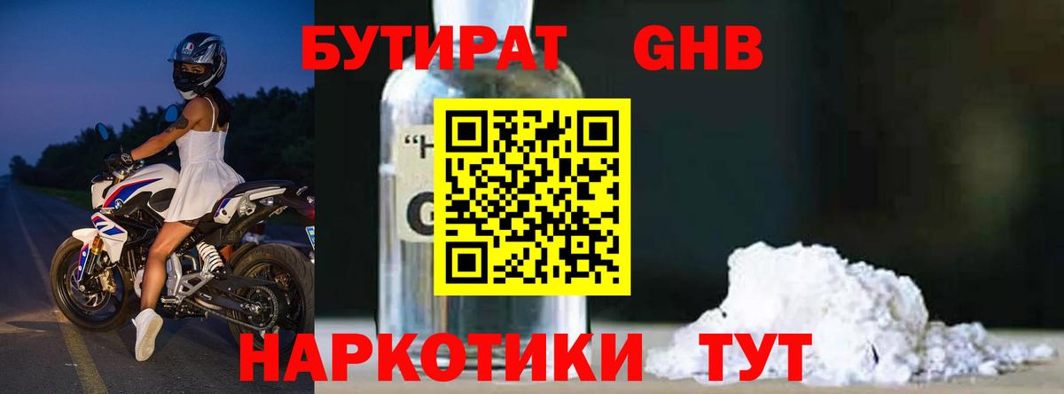 БУТИРАТ бутик Грязи