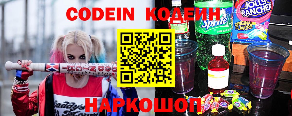 Кодеин Purple Drank Грязи