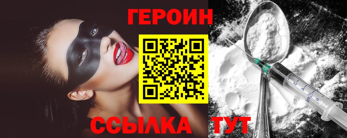 Героин хмурый  Вход с VPN  Грязи 