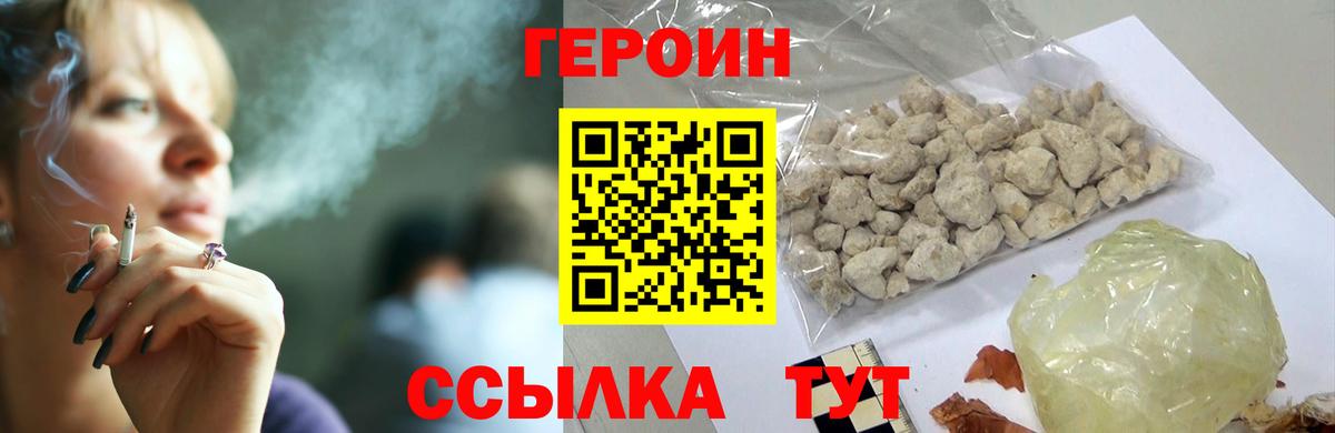 Героин белый Грязи