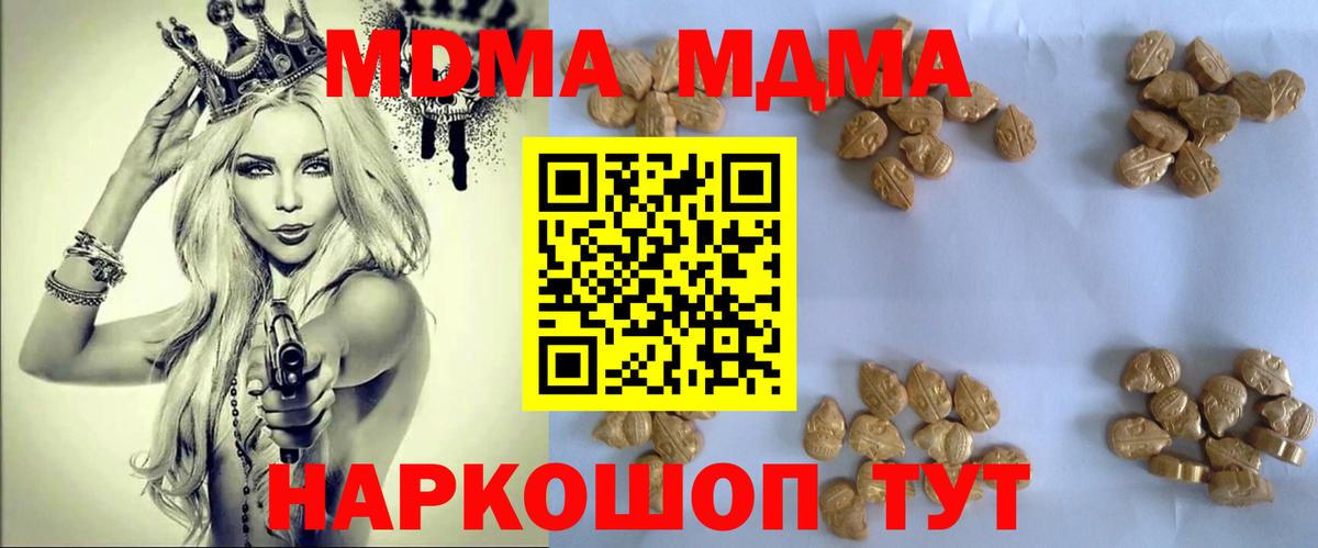 MDMA молли Грязи