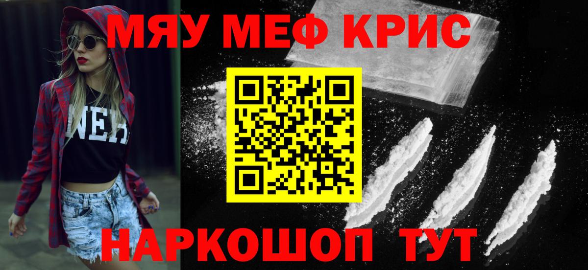 Меф мяу мяу мука Грязи