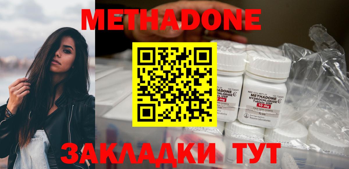 МЕТАДОН VHQ  Вход с VPN  гидра ТОР  Грязи  Метадон кристалл 