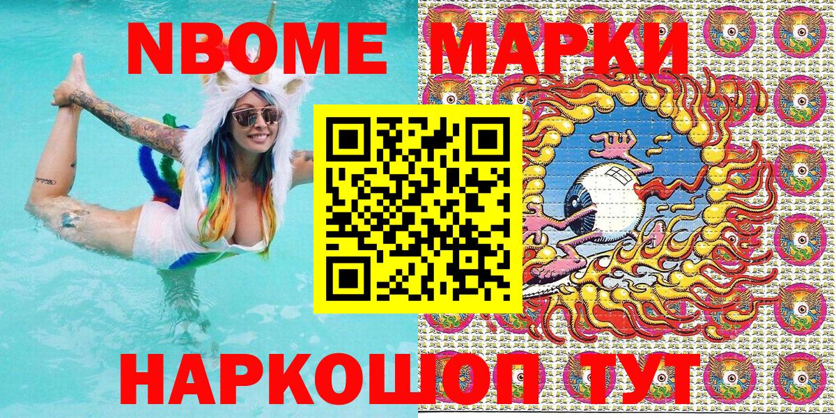 Марки N-bome 1,5мг Грязи
